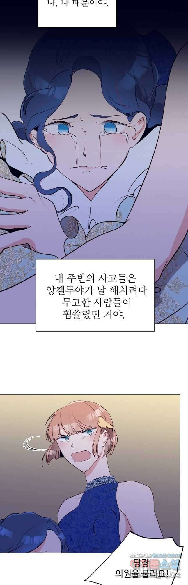 당신의 마법사입니다 64화 20