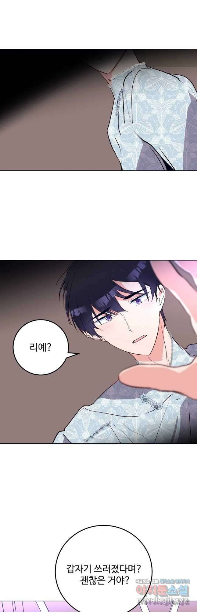 당신의 마법사입니다 64화 22