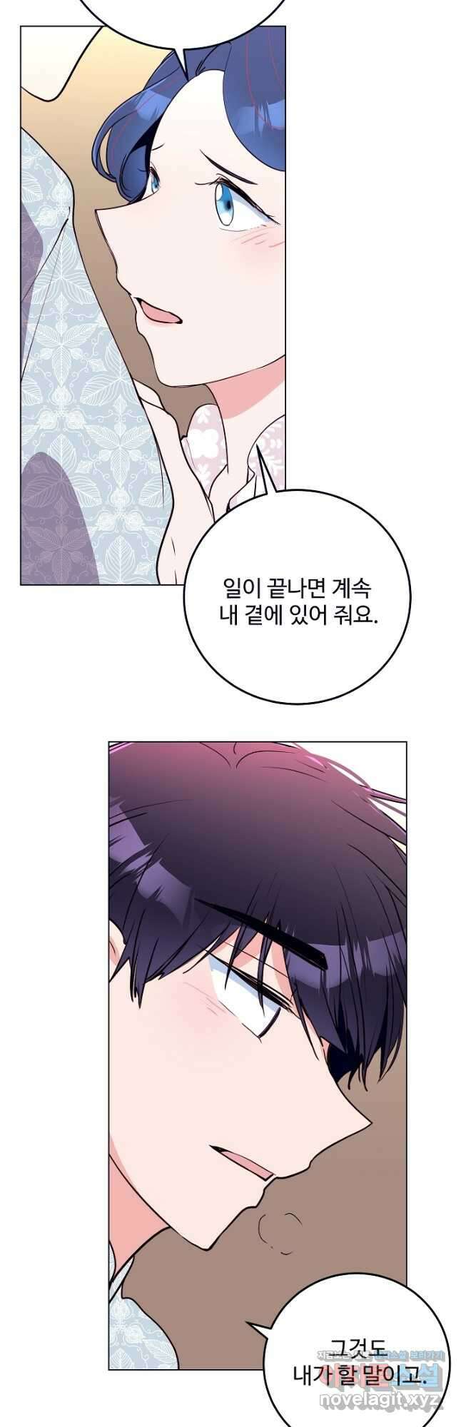 당신의 마법사입니다 64화 27