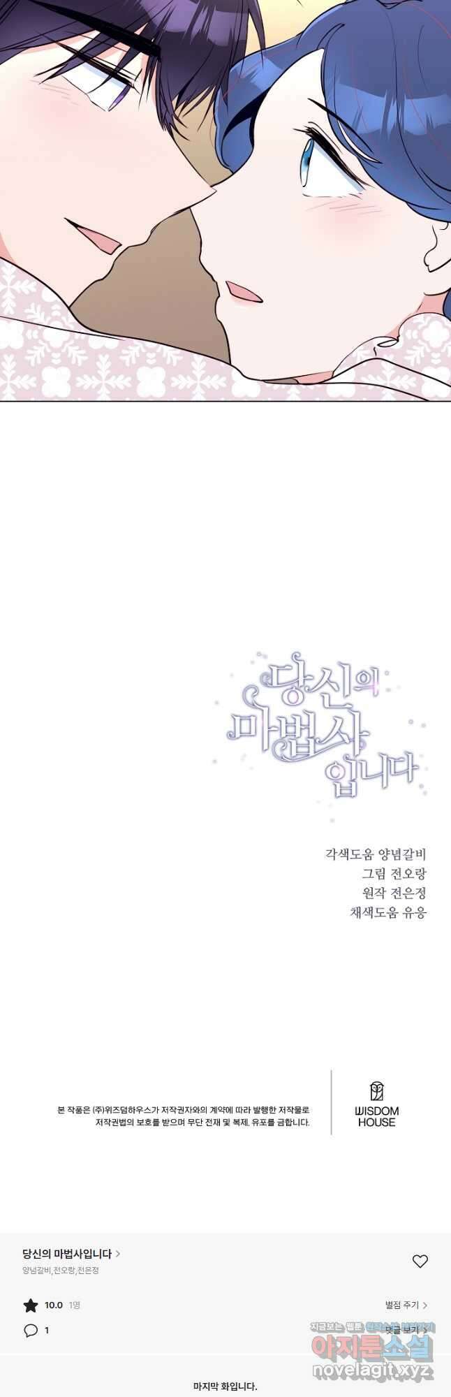 당신의 마법사입니다 64화 29