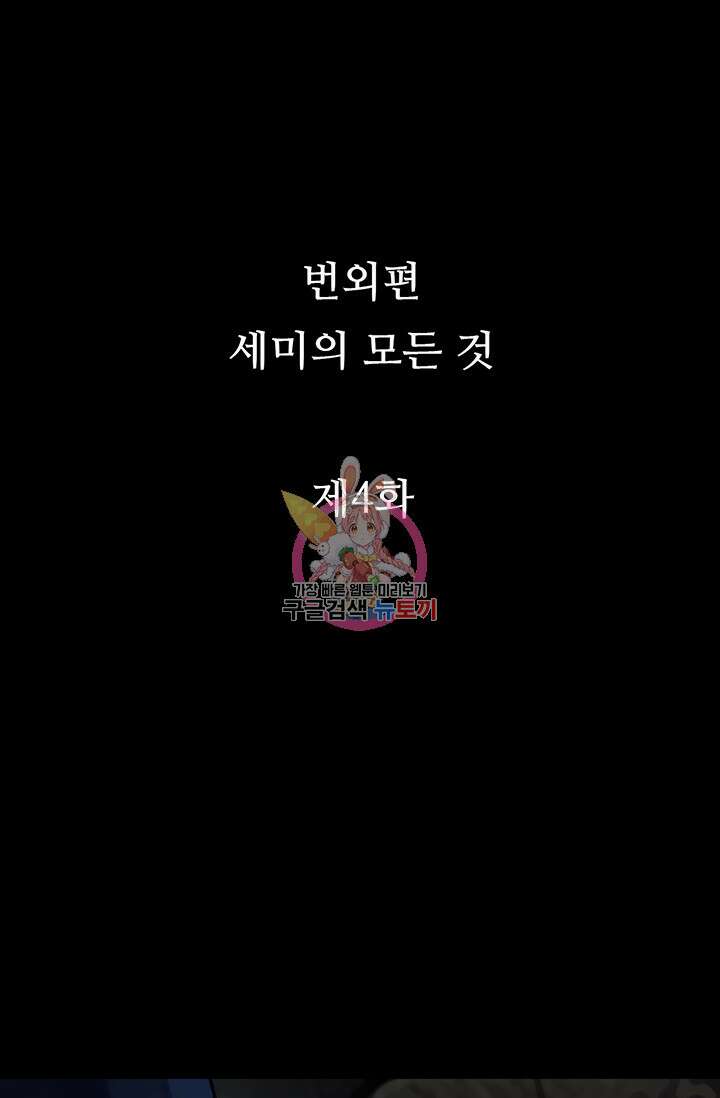페이크뷰티 시즌2 140화 마침 1