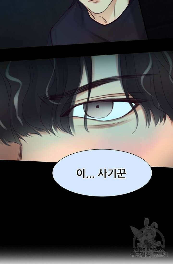 페이크뷰티 시즌2 140화 마침 4