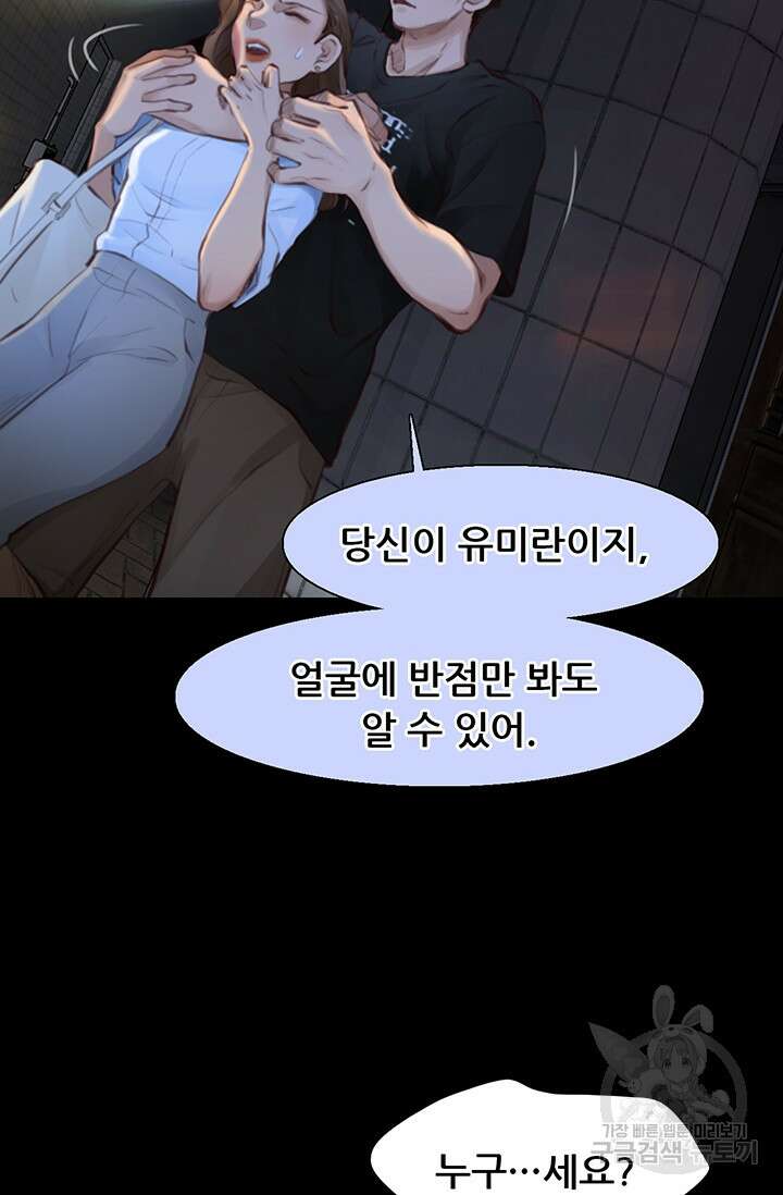 페이크뷰티 시즌2 140화 마침 14