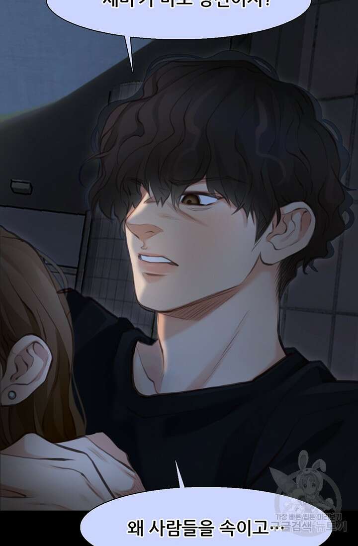 페이크뷰티 시즌2 140화 마침 16