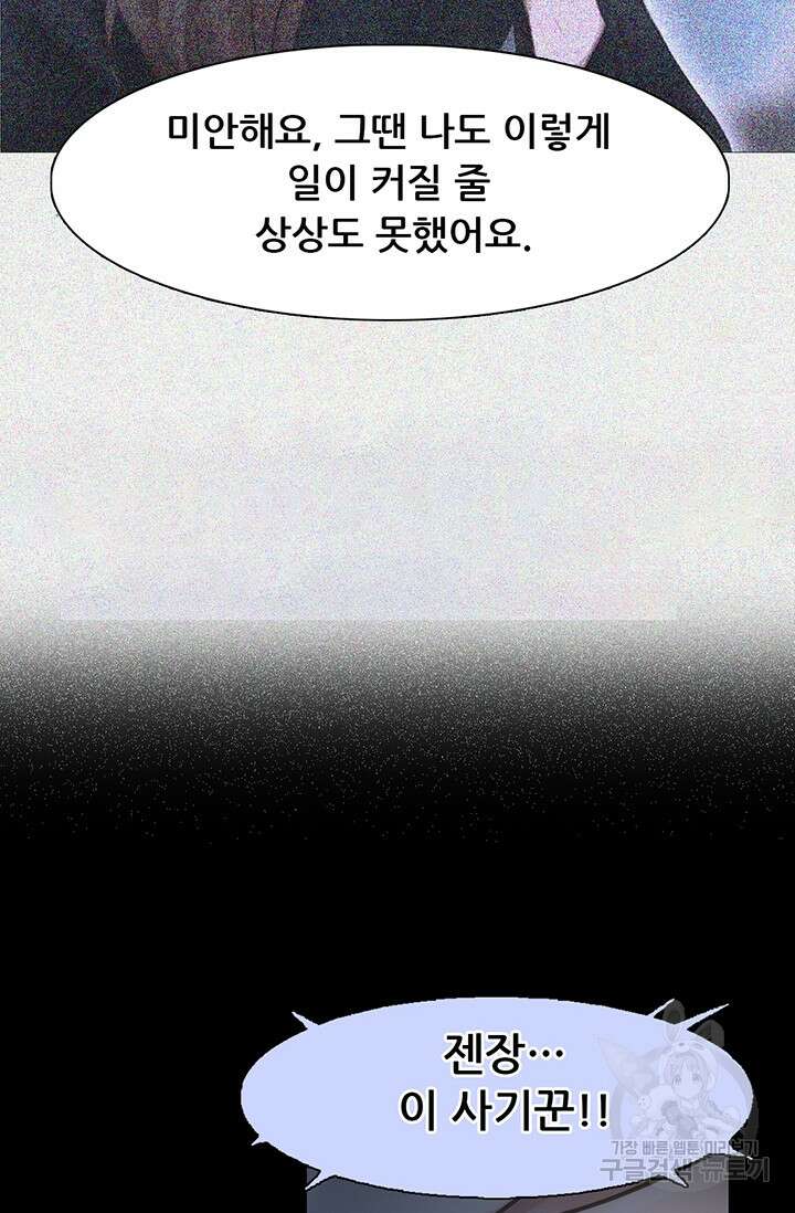 페이크뷰티 시즌2 140화 마침 20