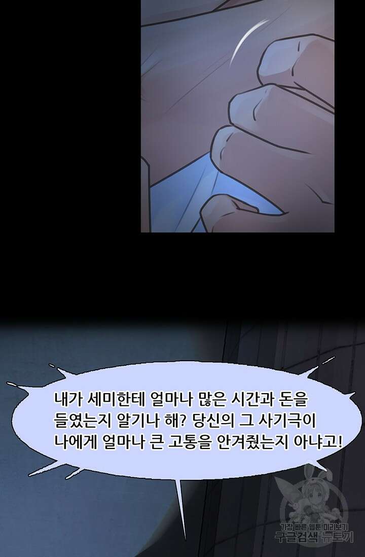 페이크뷰티 시즌2 140화 마침 21