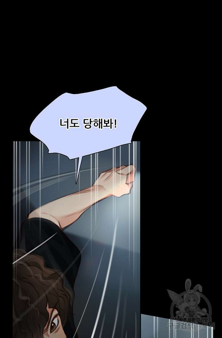 페이크뷰티 시즌2 140화 마침 24