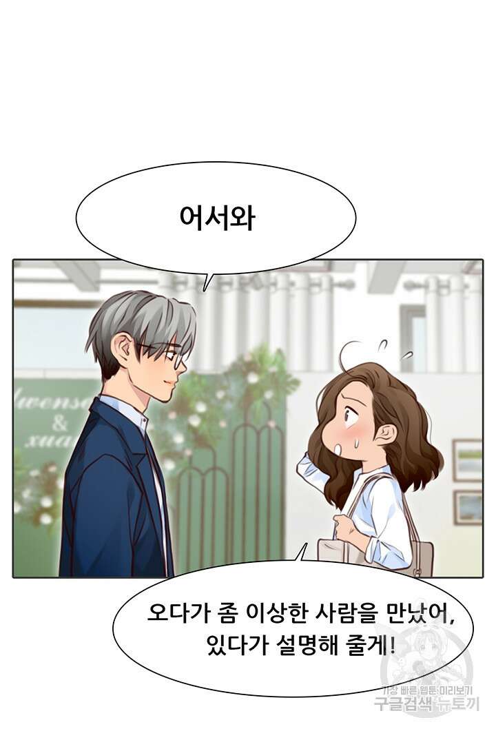 페이크뷰티 시즌2 140화 마침 42