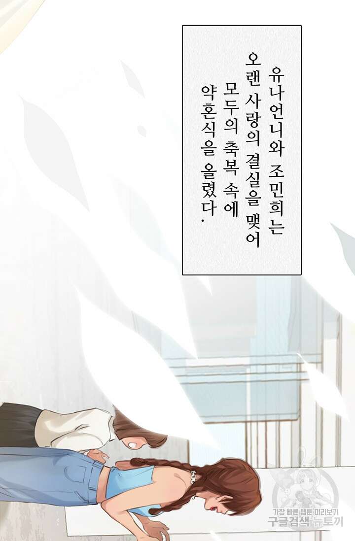 페이크뷰티 시즌2 140화 마침 52