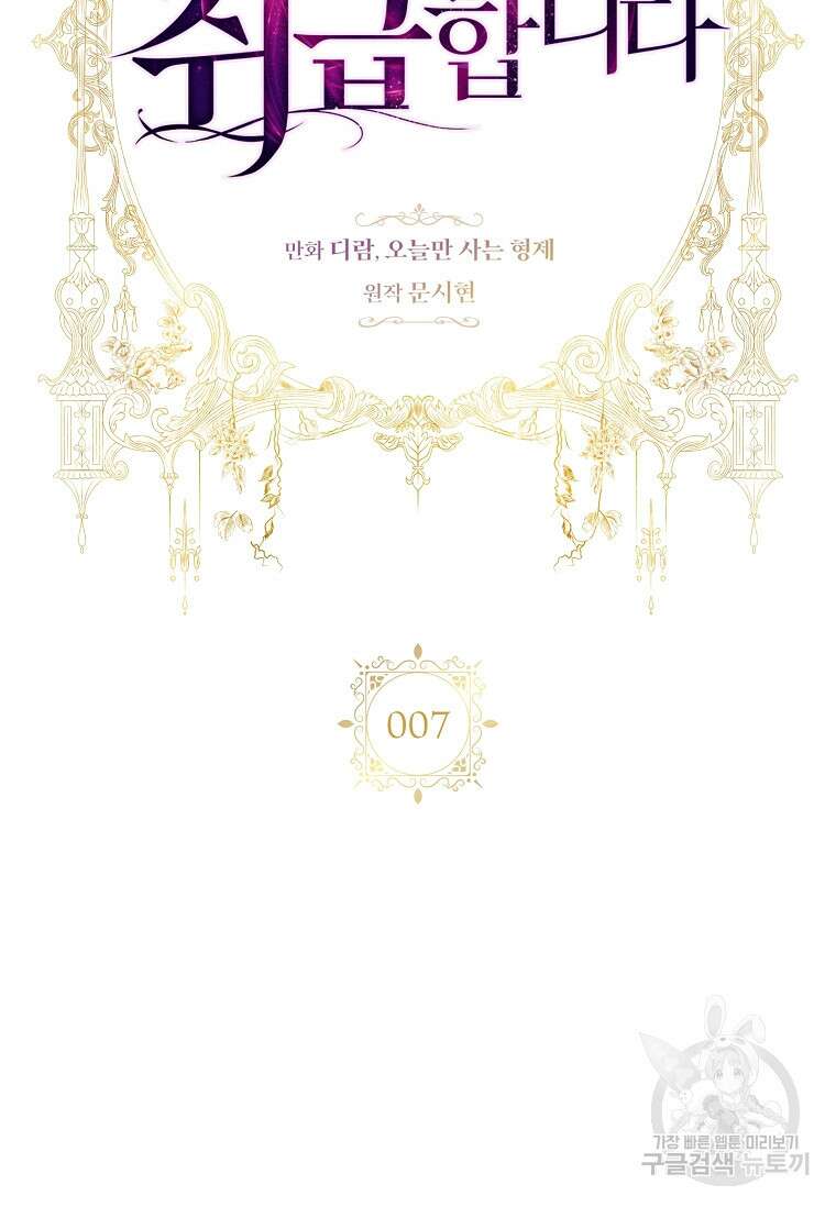 악당만 취급합니다 7화 2