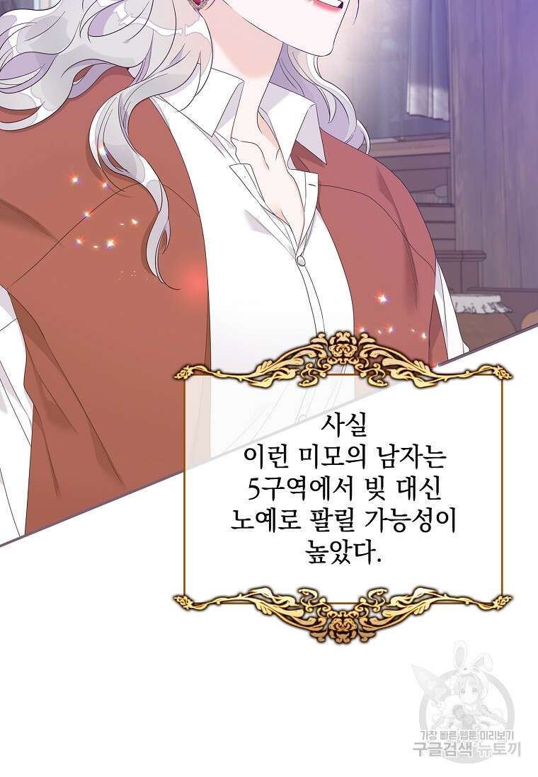 악당만 취급합니다 7화 13