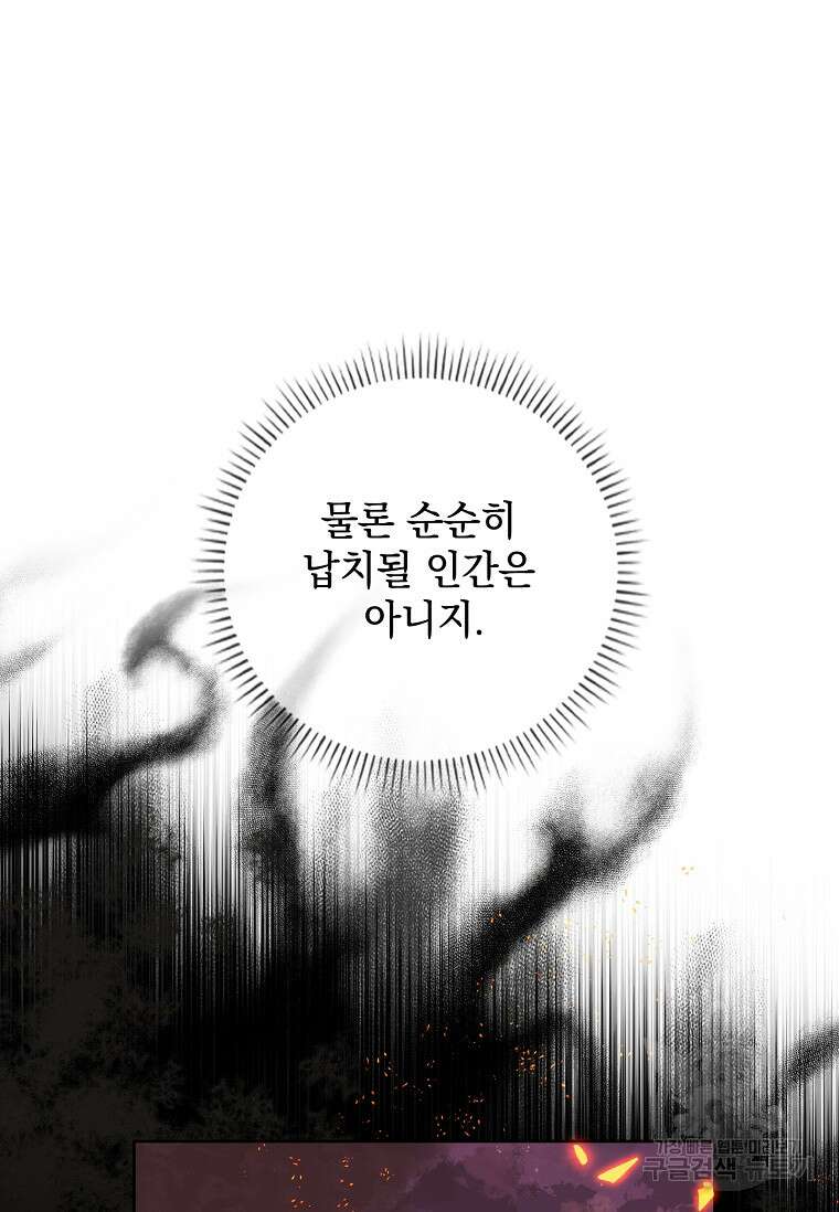 악당만 취급합니다 7화 14