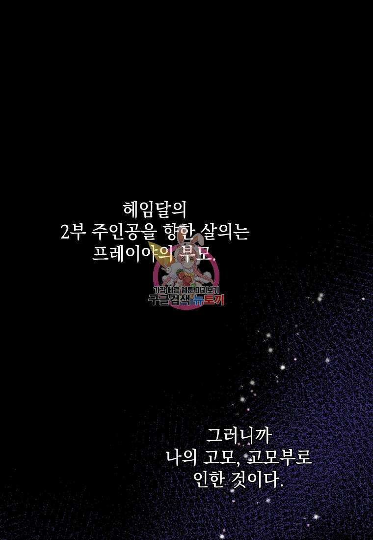 악당만 취급합니다 16화 1