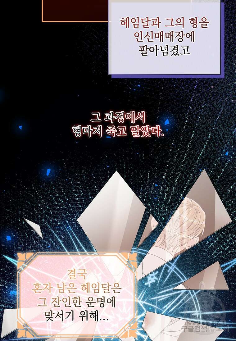 악당만 취급합니다 16화 3