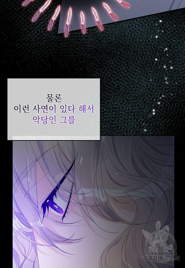 악당만 취급합니다 16화 6