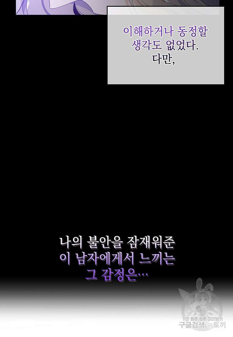 악당만 취급합니다 16화 7