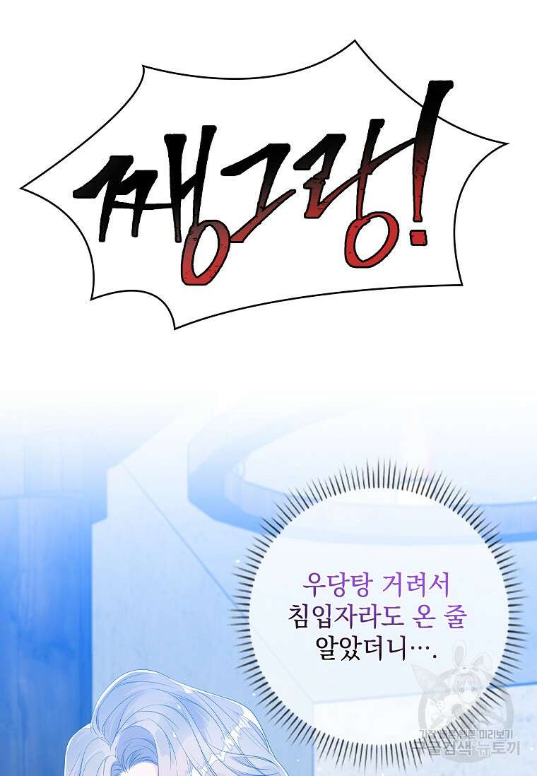 악당만 취급합니다 16화 13