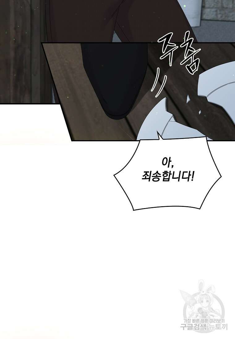 악당만 취급합니다 16화 15