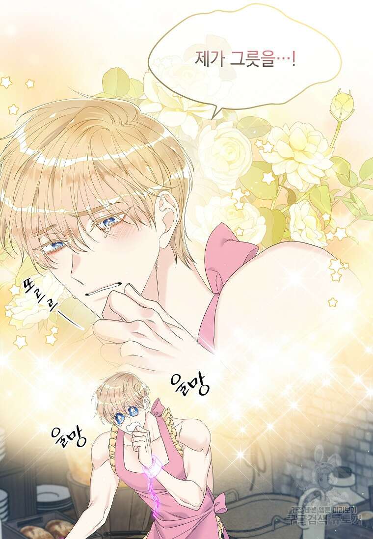 악당만 취급합니다 16화 16