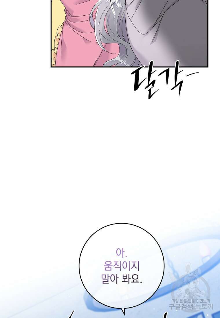 악당만 취급합니다 16화 20