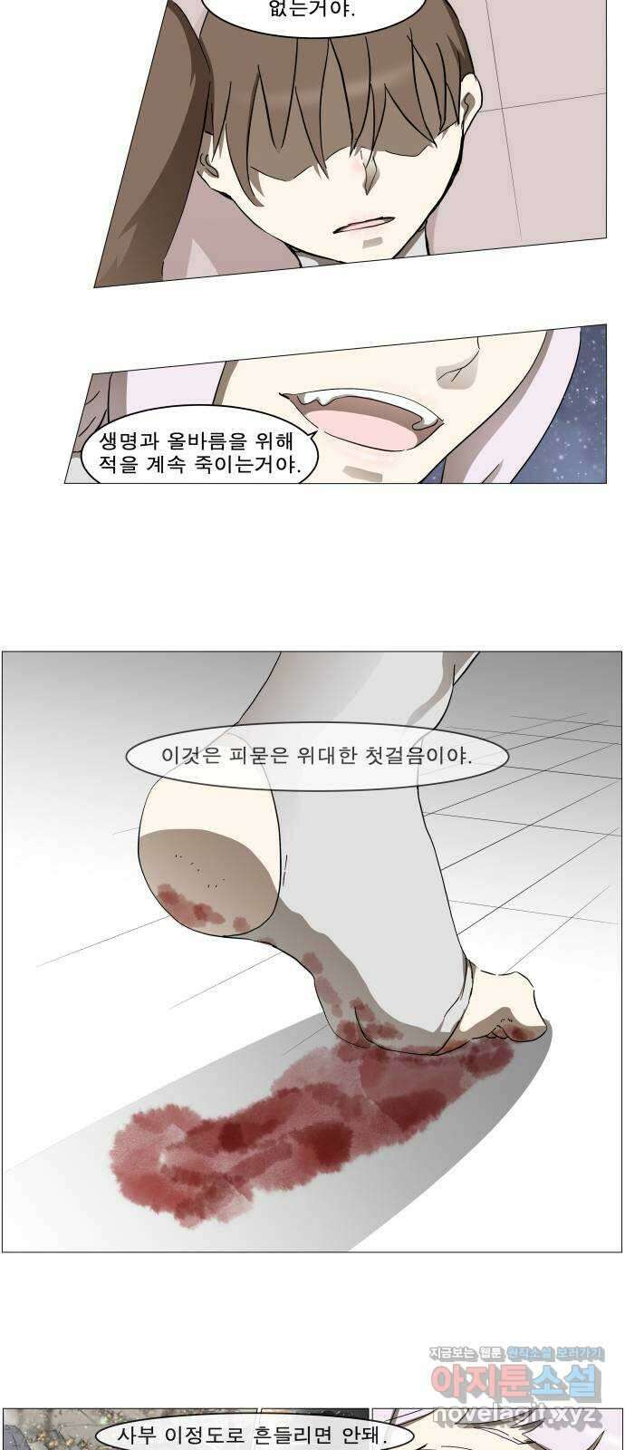 나이트런 문 2부 29화 5