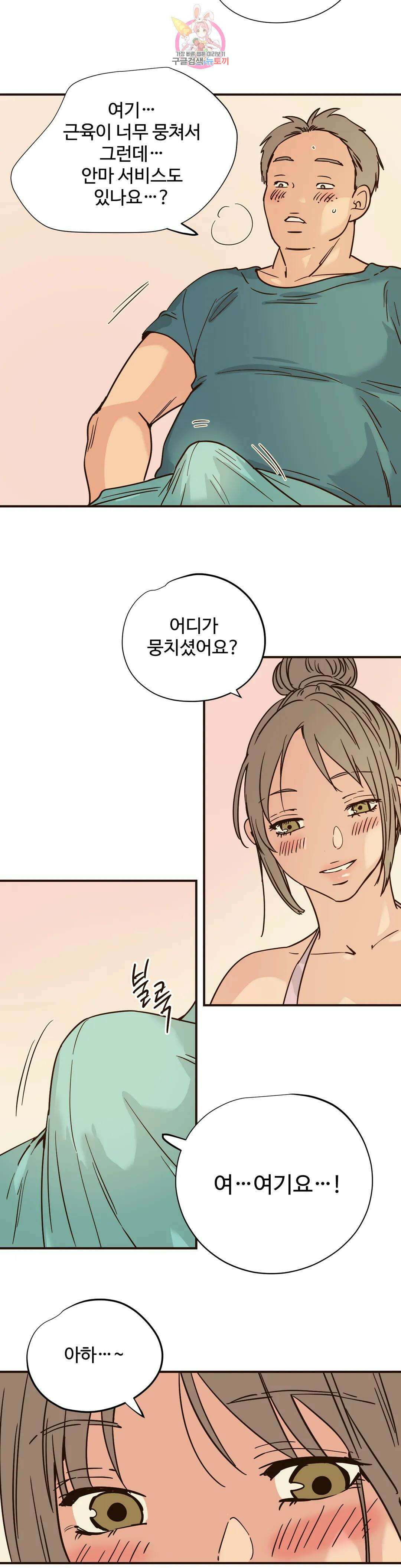 하고 싶게 89화 6