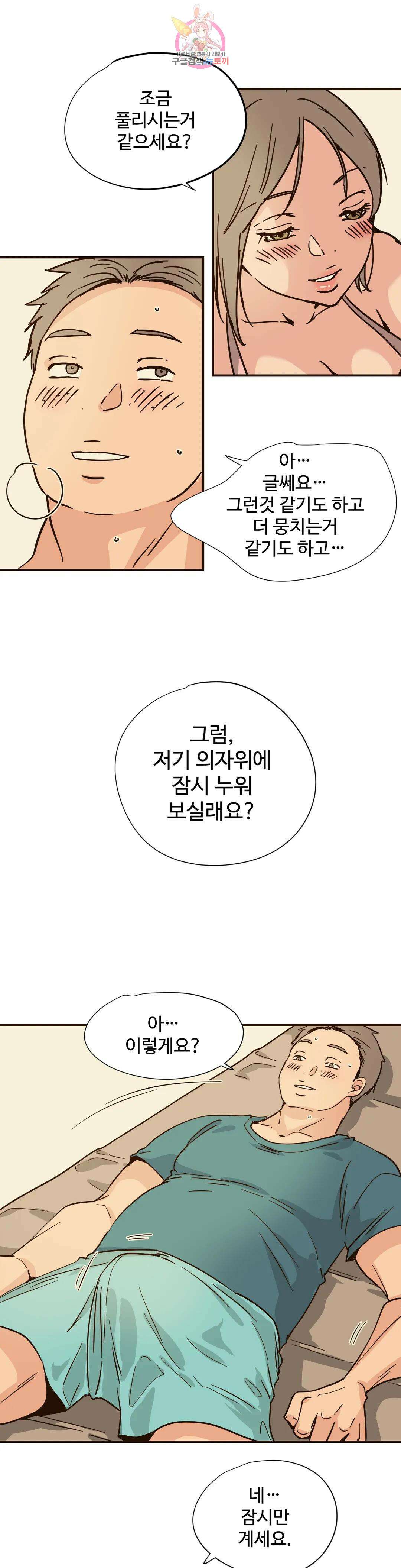 하고 싶게 89화 9