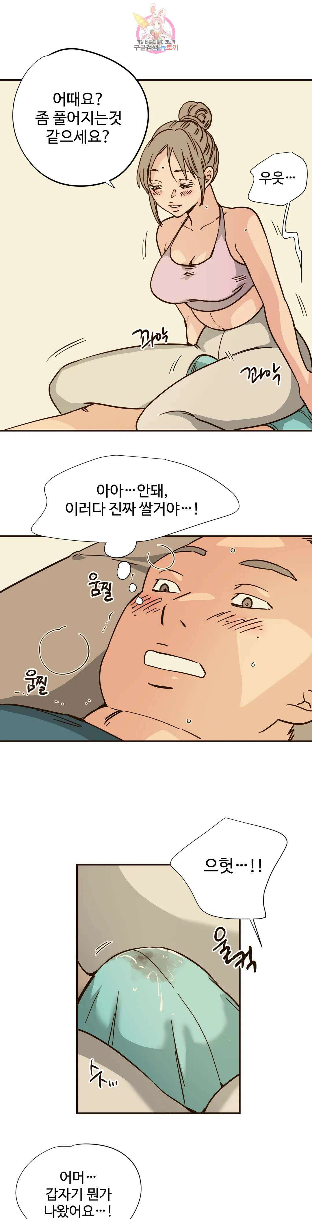 하고 싶게 89화 11