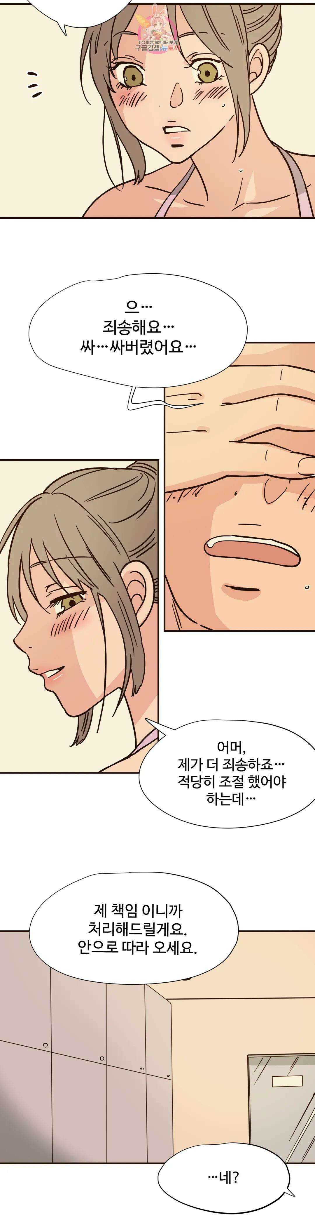 하고 싶게 89화 12