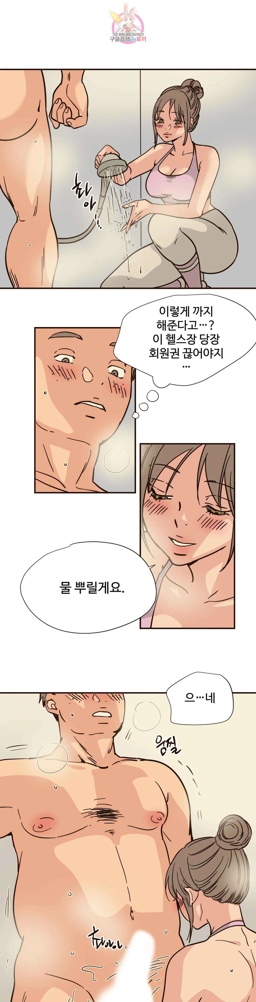 하고 싶게 89화 13