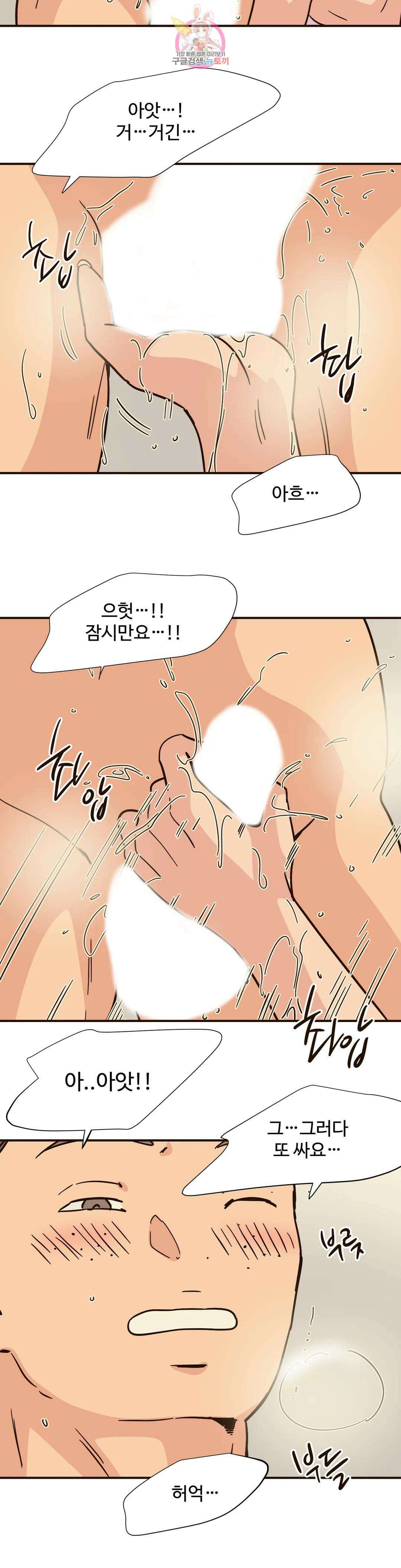 하고 싶게 89화 14