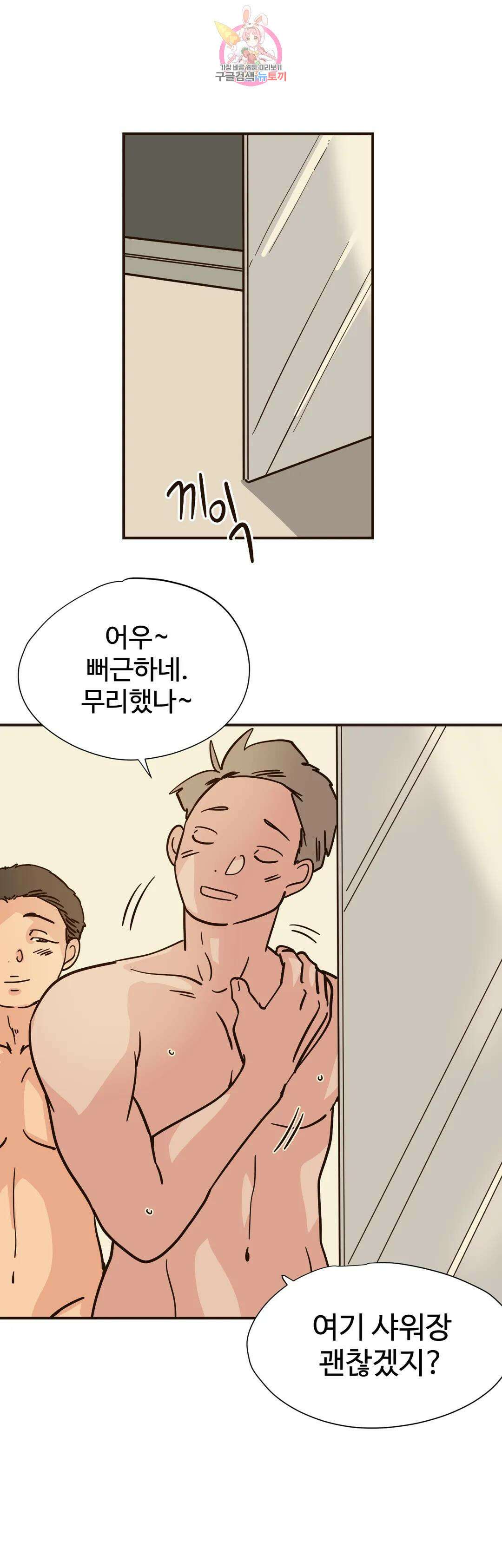 하고 싶게 89화 15