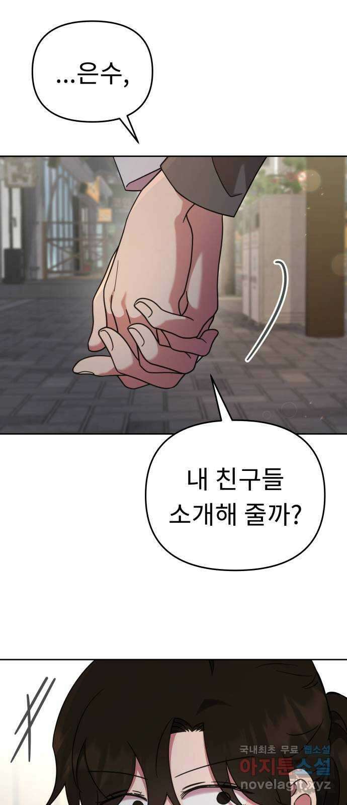 사서고생! 53화. 하준의 친구들 1