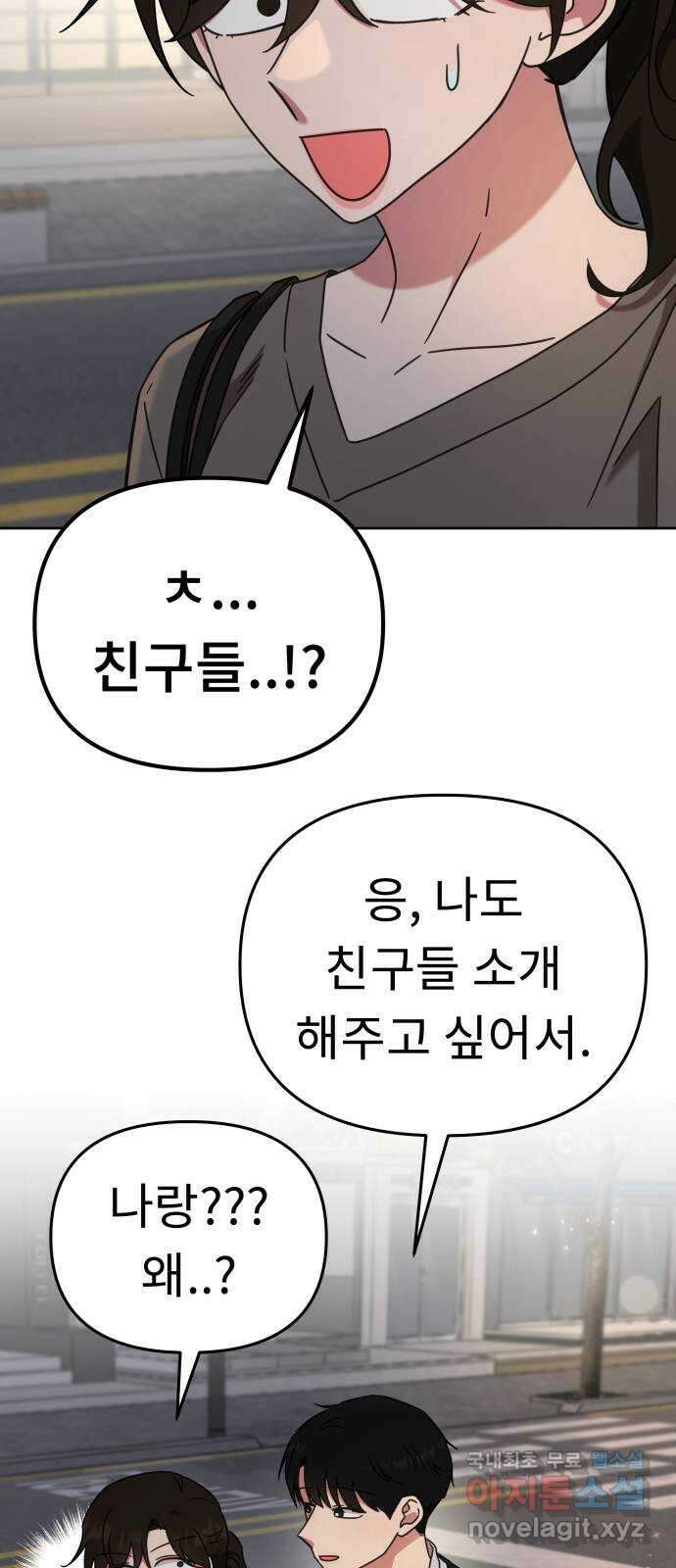 사서고생! 53화. 하준의 친구들 2