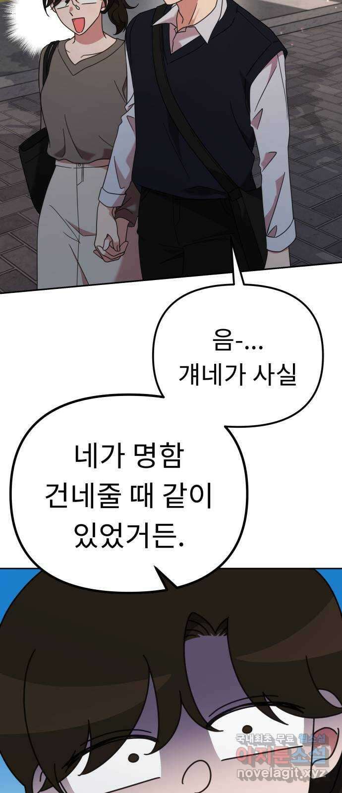 사서고생! 53화. 하준의 친구들 3