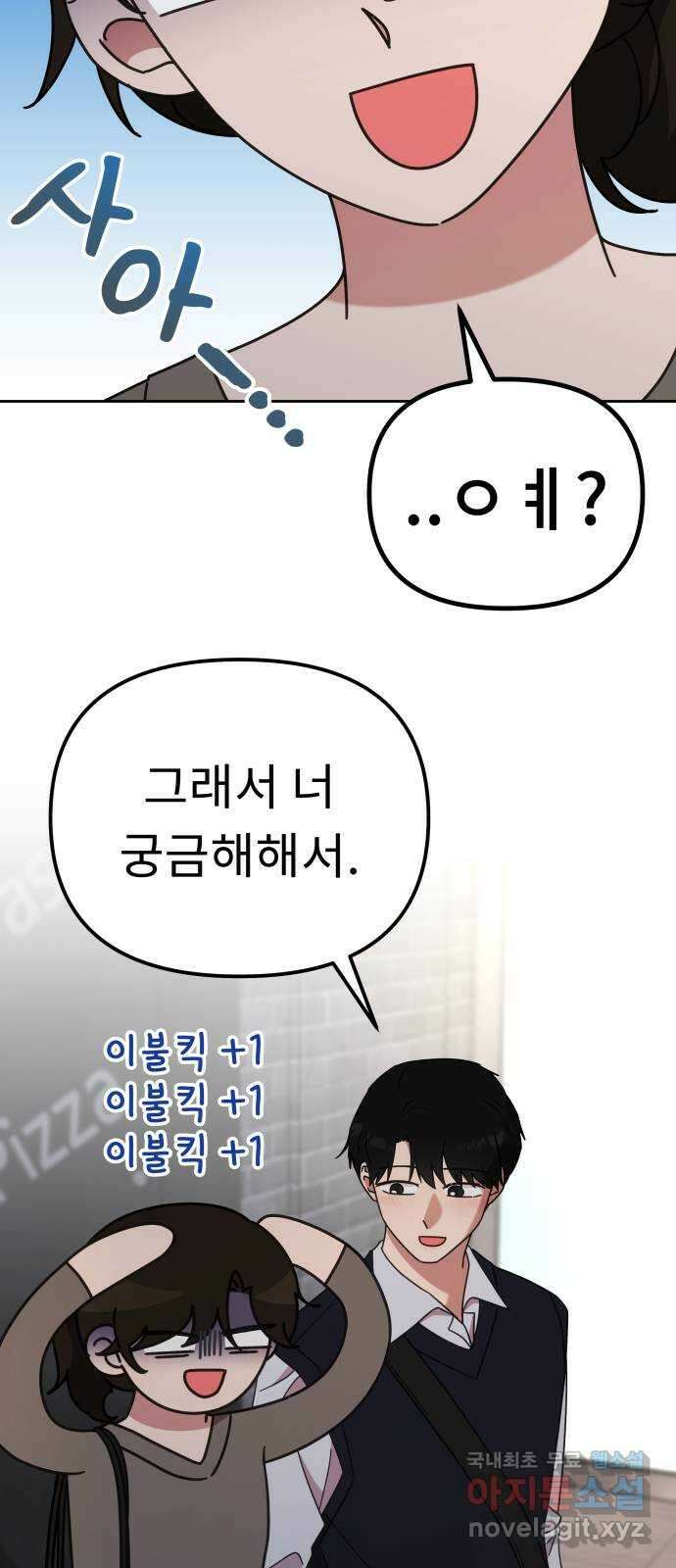 사서고생! 53화. 하준의 친구들 4