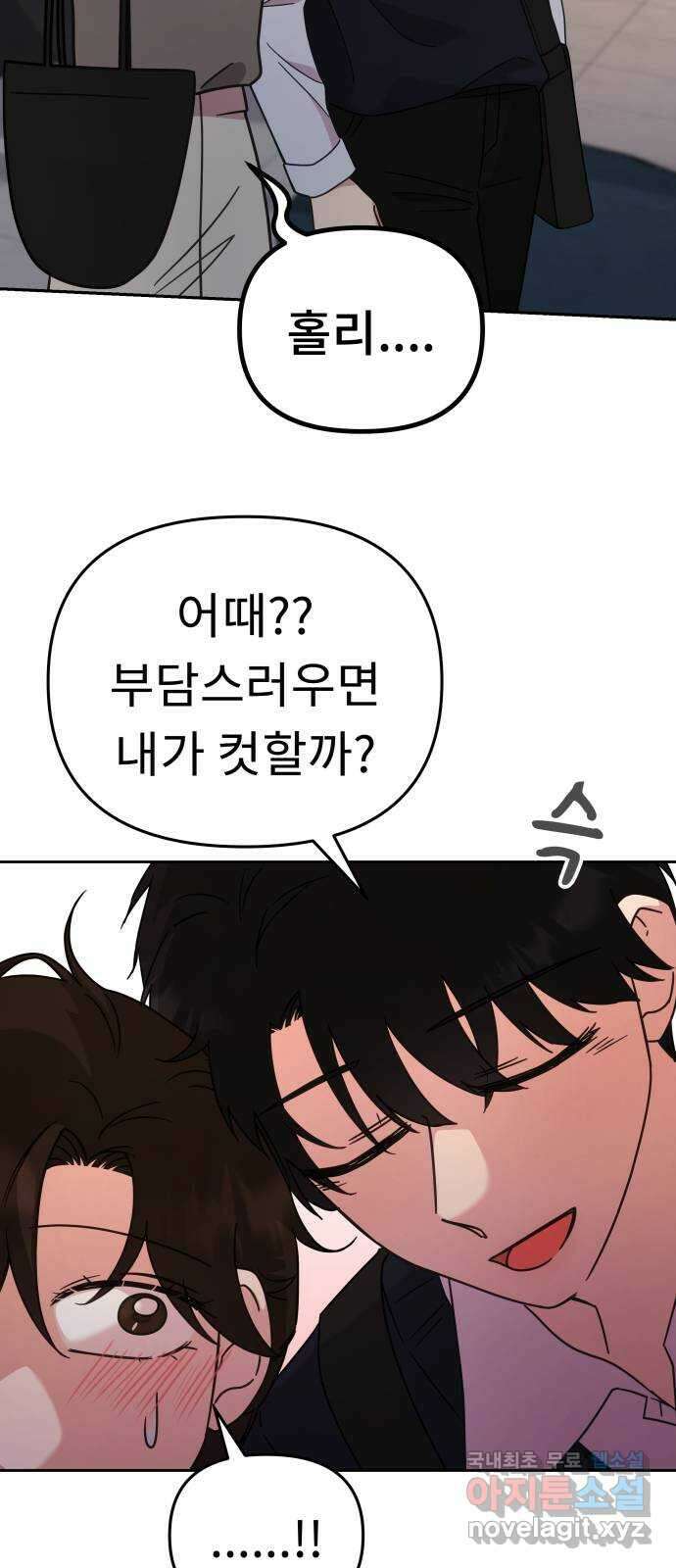 사서고생! 53화. 하준의 친구들 5