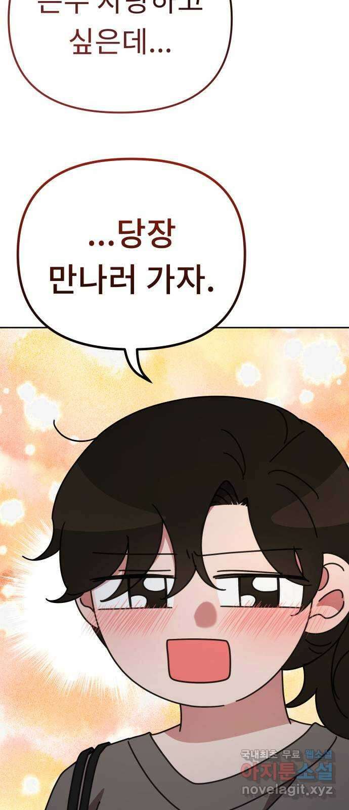 사서고생! 53화. 하준의 친구들 7