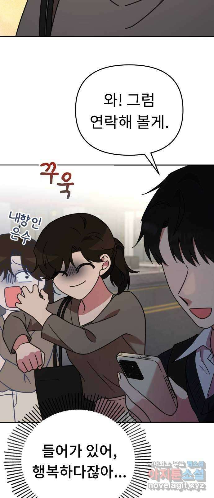 사서고생! 53화. 하준의 친구들 8
