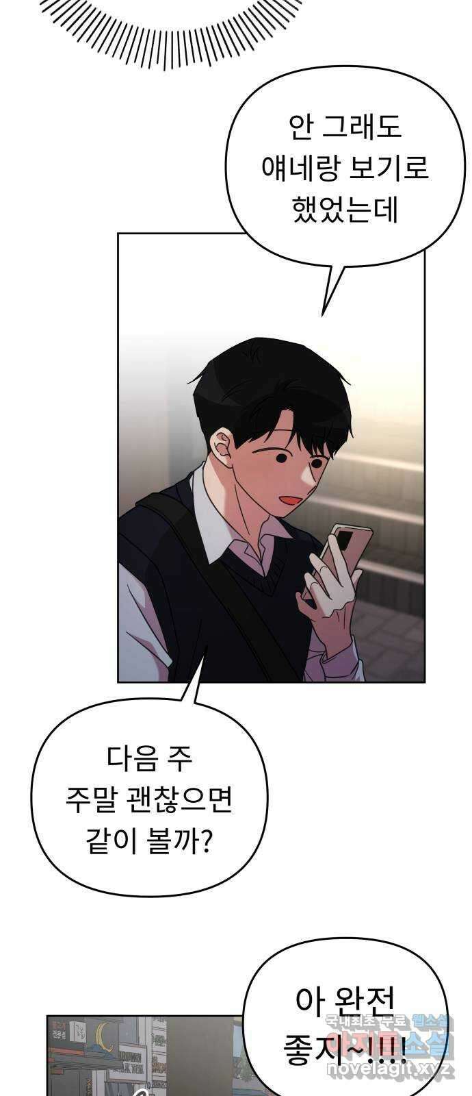 사서고생! 53화. 하준의 친구들 9
