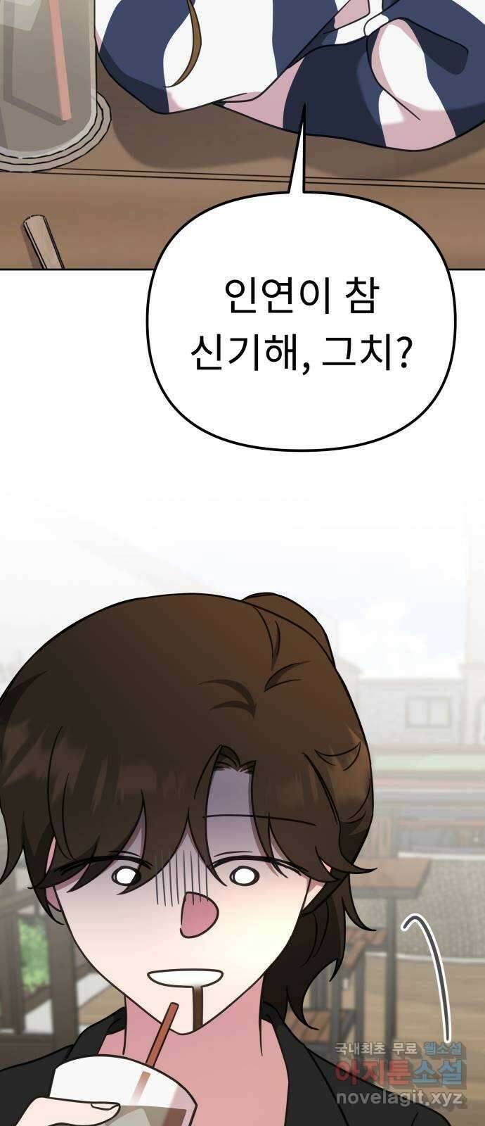 사서고생! 53화. 하준의 친구들 14