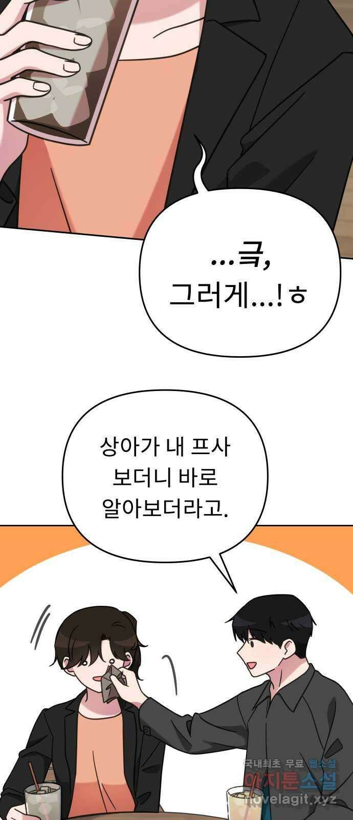 사서고생! 53화. 하준의 친구들 15