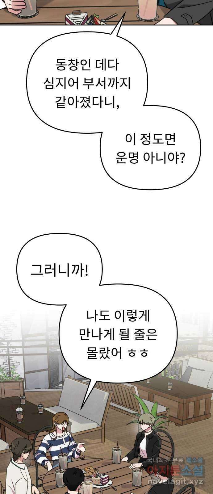 사서고생! 53화. 하준의 친구들 16