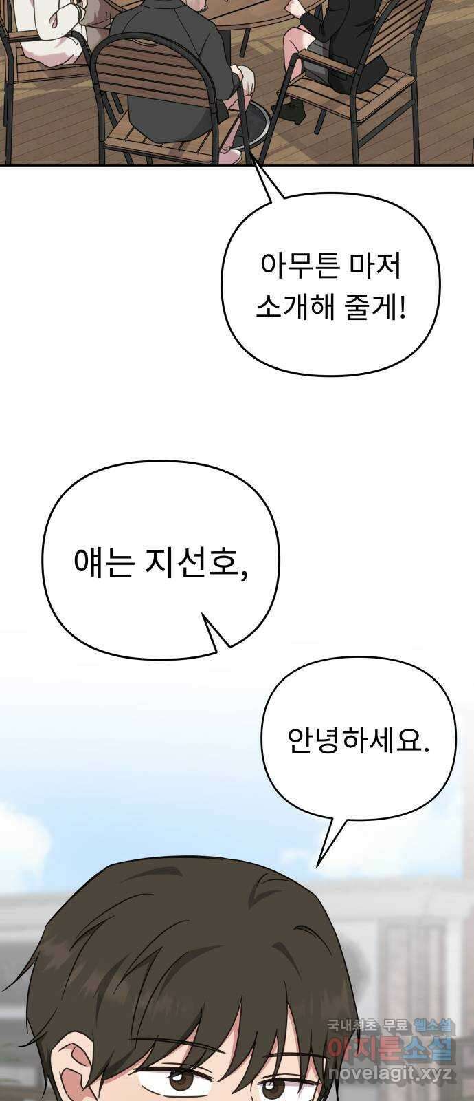 사서고생! 53화. 하준의 친구들 17