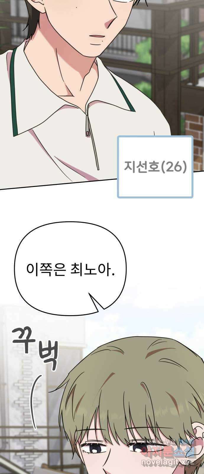 사서고생! 53화. 하준의 친구들 18