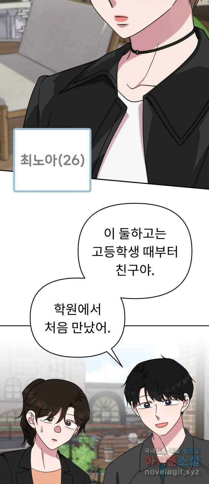 사서고생! 53화. 하준의 친구들 19