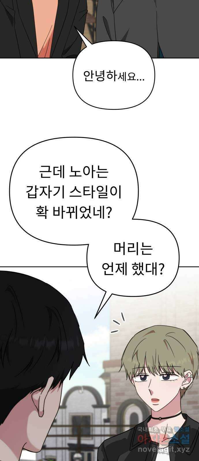 사서고생! 53화. 하준의 친구들 20