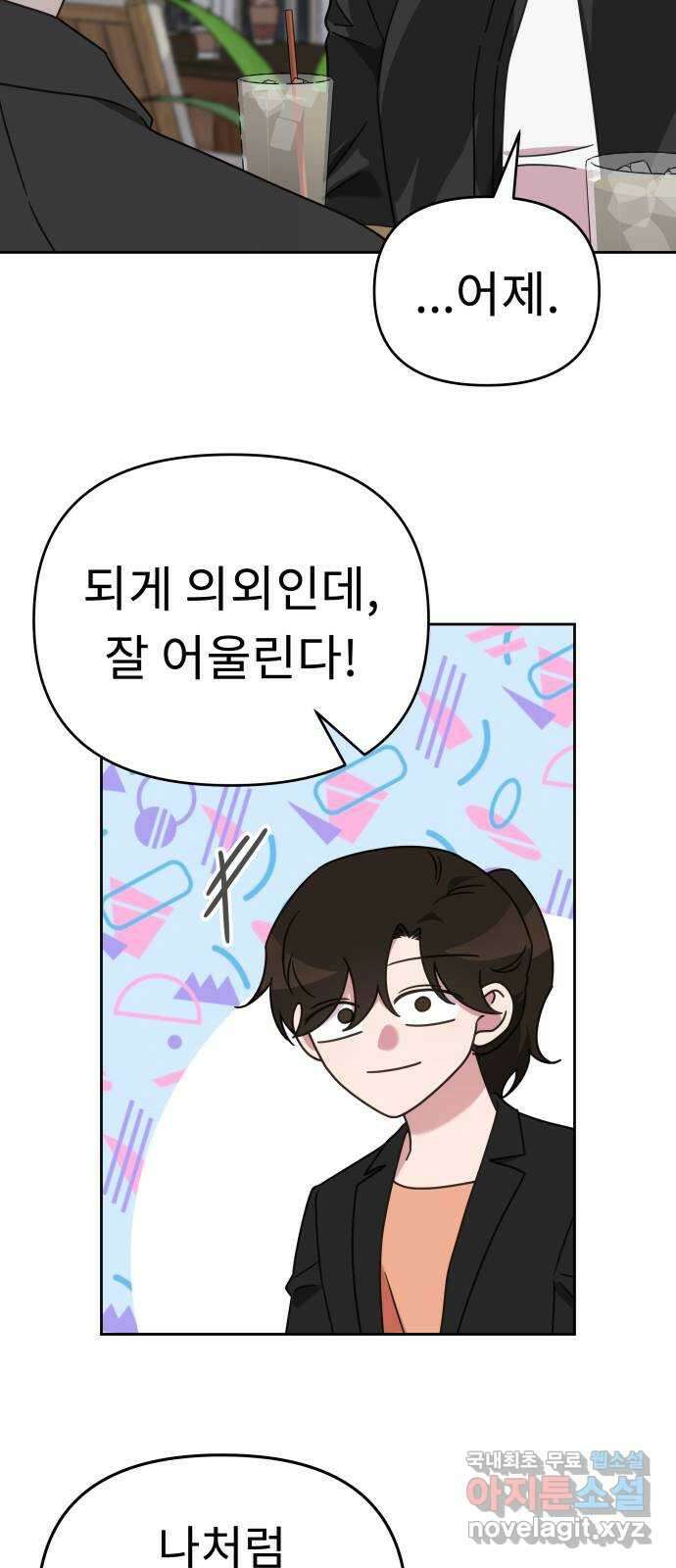 사서고생! 53화. 하준의 친구들 21