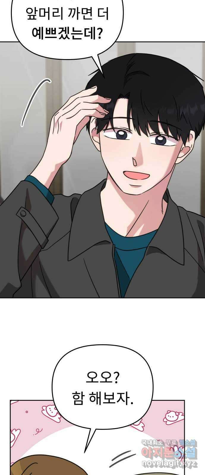 사서고생! 53화. 하준의 친구들 22