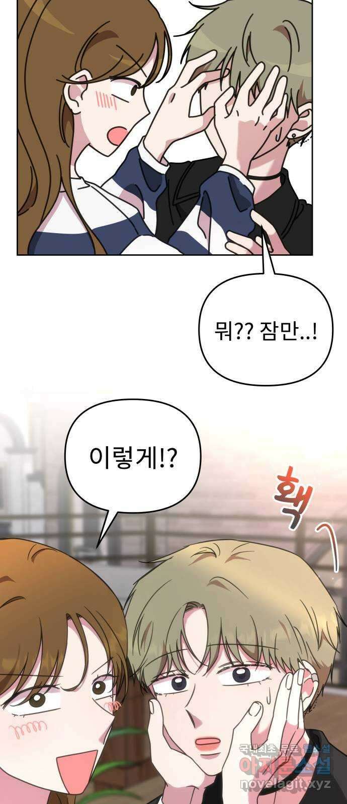 사서고생! 53화. 하준의 친구들 23